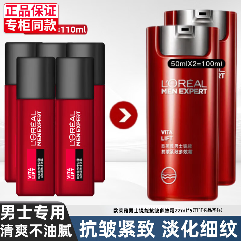 欧莱雅（LOREAL）面霜男士锐能抗皱紧致多效霜补水保湿乳液滋润肌肤提亮肤色送男友 抗皱紧致多效霜22ml*5支