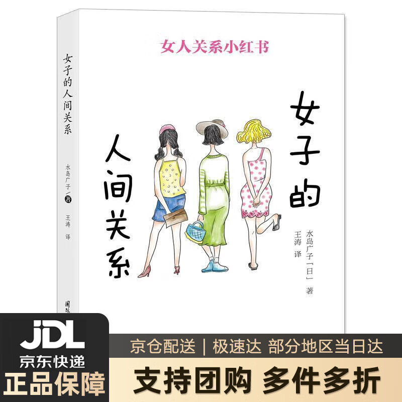 【 送货上门】女子的人间关系