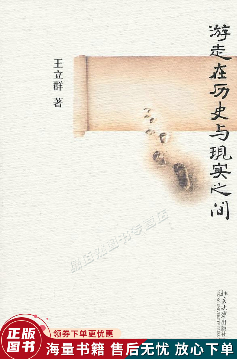 游走在历史与现实之间