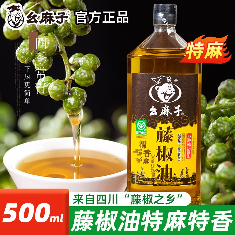 幺麻子藤椒油500ml瓶装 正宗四川特产腾椒特麻特香纯正家用么麻子麻油