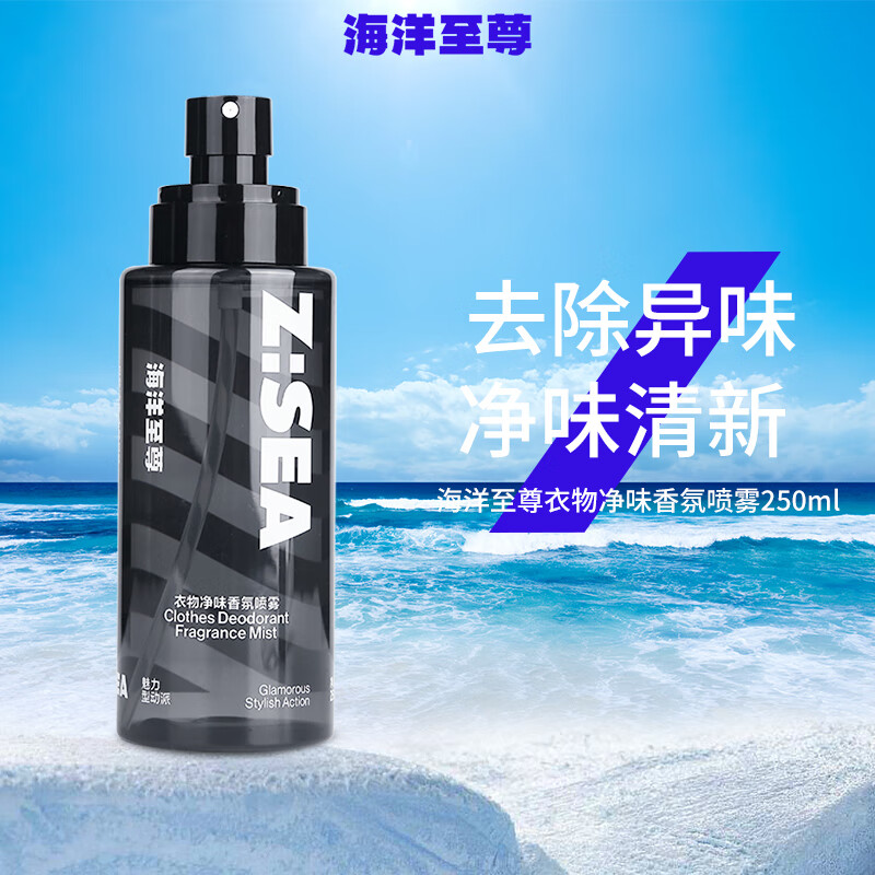 海洋至尊（HAIYANGZHIZUN） 衣物净味香氛喷雾除味驱螨净味香水海洋至尊ZSEA 男士专用 单瓶装