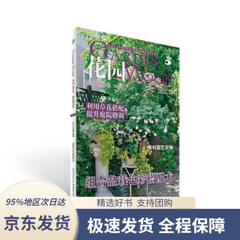 【 京东配送 支持团购】花园MOOK[日]FG武蔵,花园MOOK翻译组湖北科学技术出版社
