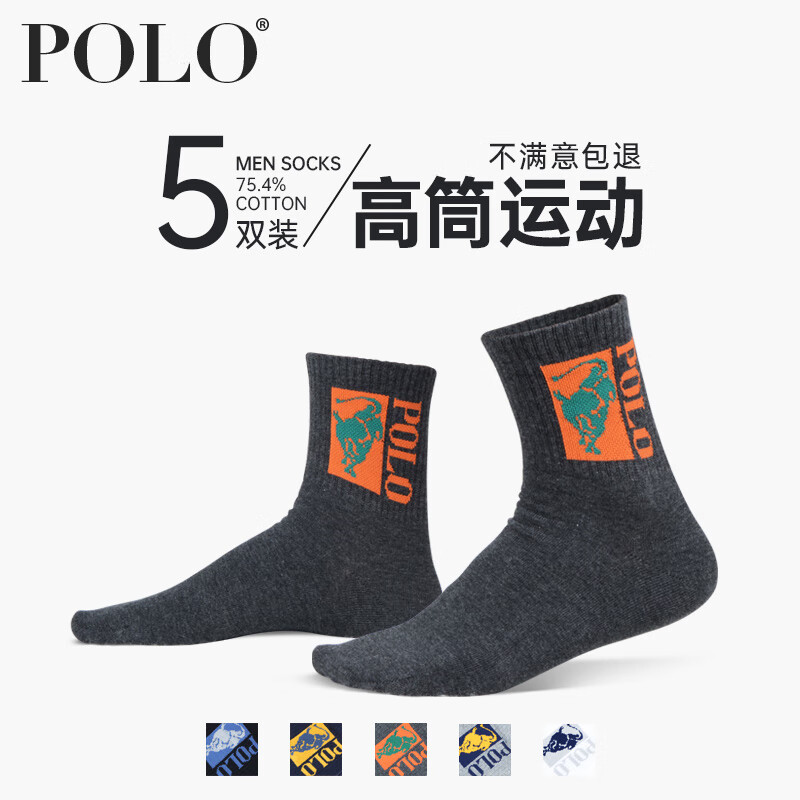polopolo潮牌秋冬季中厚中筒运动棉袜个性街头冬天纯色中邦厚男士袜子