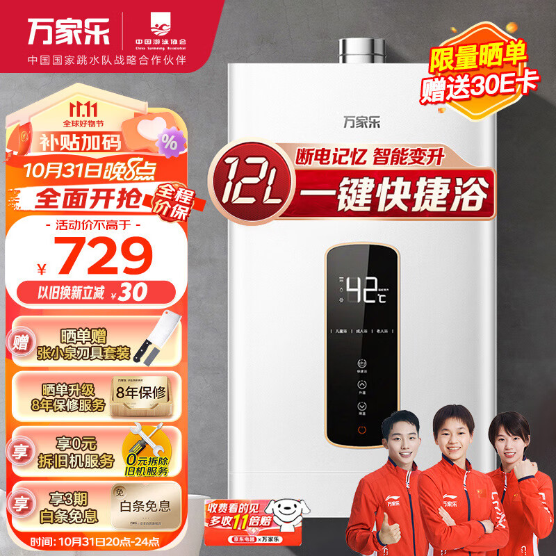万家乐 12升燃气热水器(天然气)智能变升节能一键智能浴高温防烫锁断电记忆JSQ24-12DP2(F)怎么样,好用不?