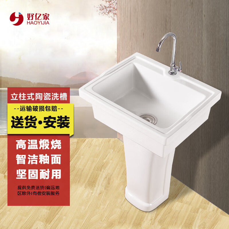 好亿家(HAOYIJIA)陶瓷立柱洗衣盆洗菜池落地洗手盆阳台洗脸盆柱盆老式大号洗涤槽 大号5062款 槽+柱+下水器