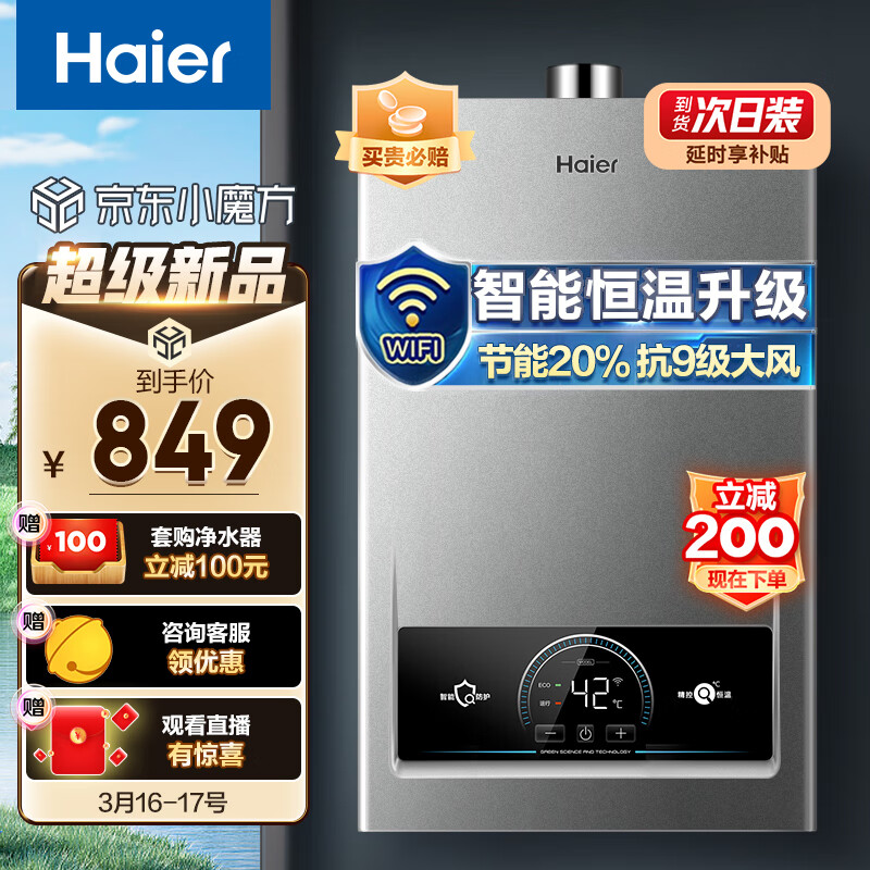 分析研究海尔（Haier）燃气热水器内幕分析测评？入手二周感受告知