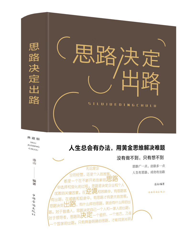 思路决定出路