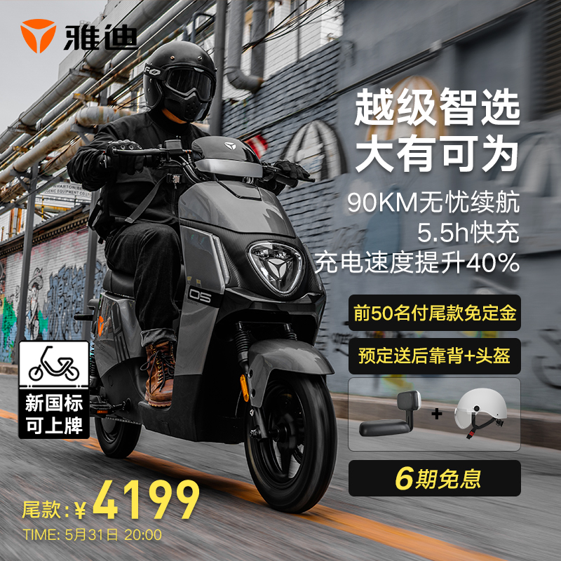 新品雅迪电动车新款ds5新国标电动自行车nfc长踏板线条感长续航电瓶车