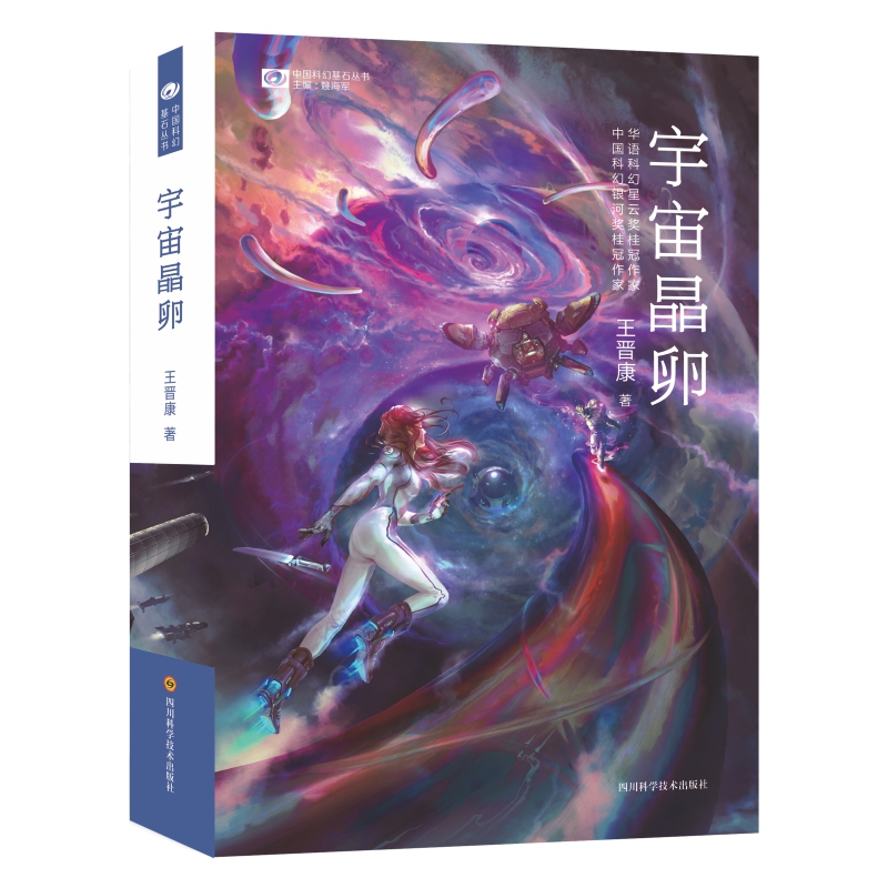 宇宙晶卵