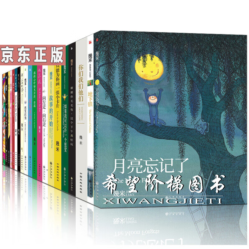 几米漫画绘本套装21册向左走·向右走 忽