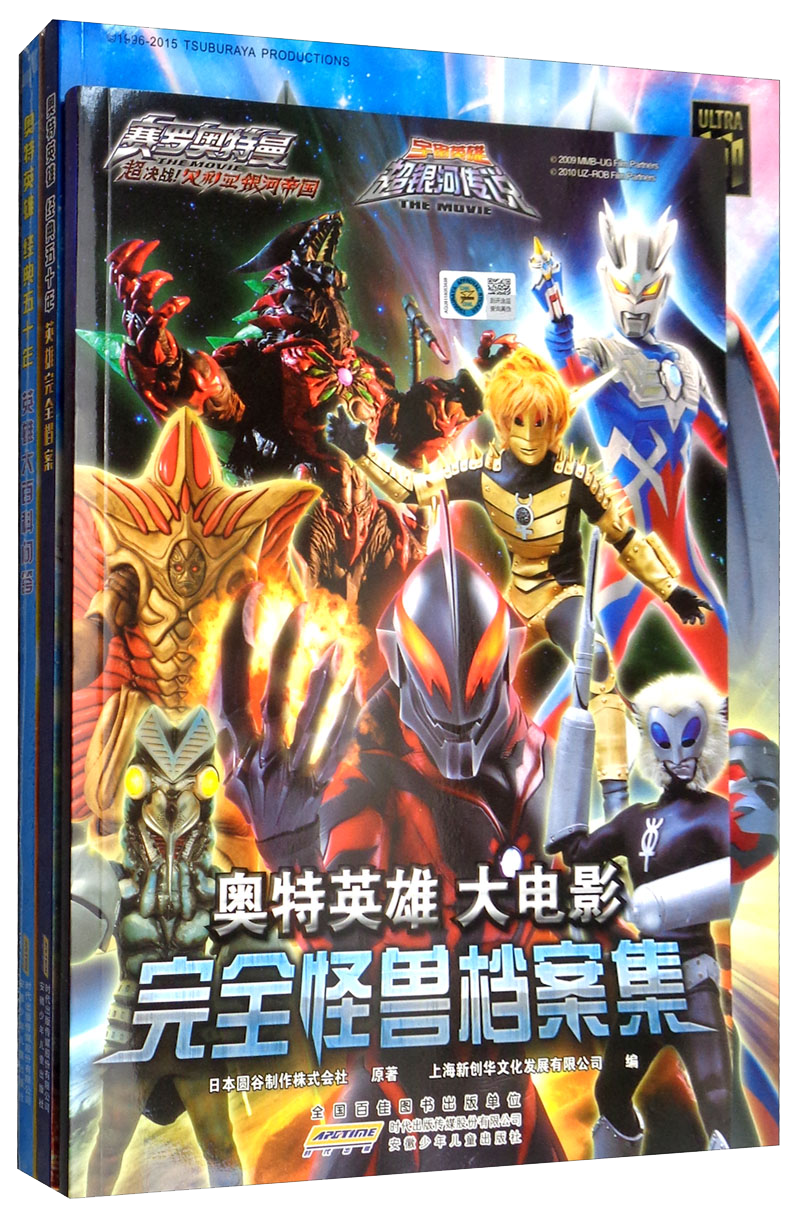 奥特曼与怪兽档案大全集（套装共3册）