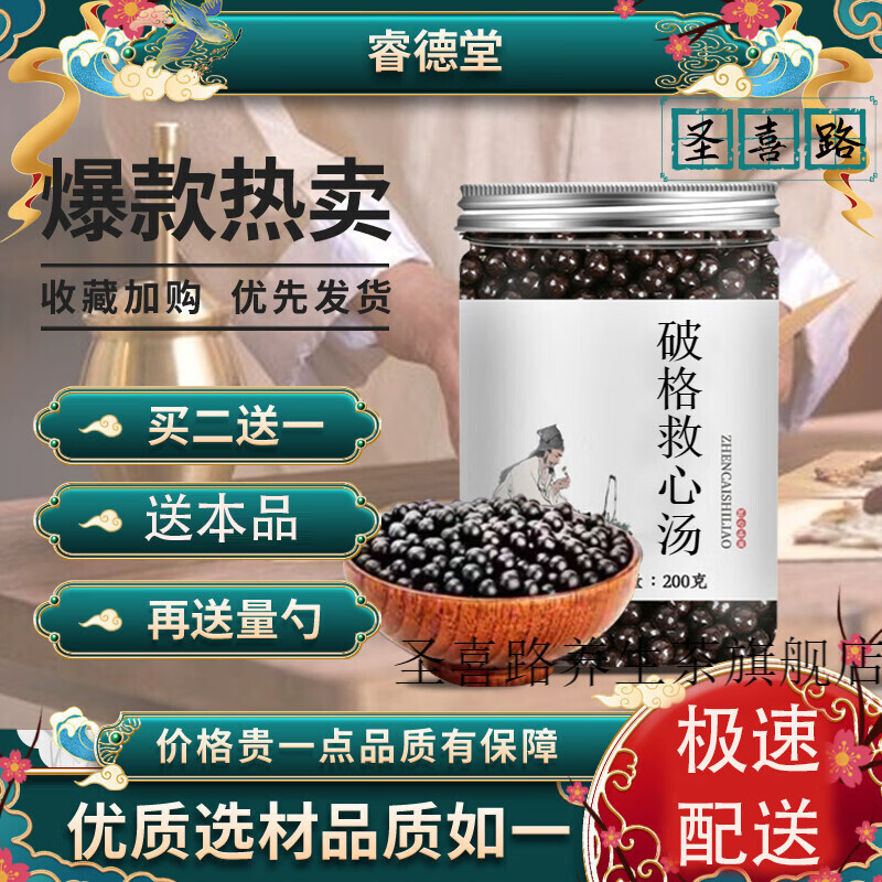 【jd速发】破格救心汤 李可破格救心汤丸 真材实料  睿德堂 实发3罐