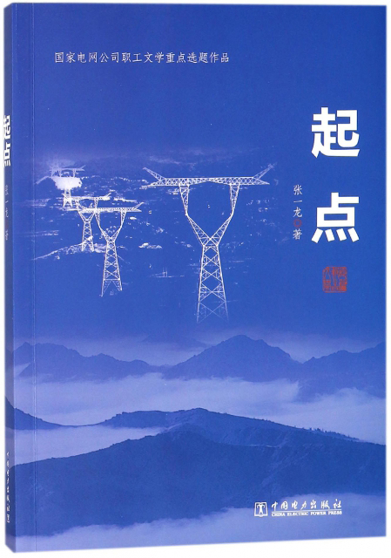 起点