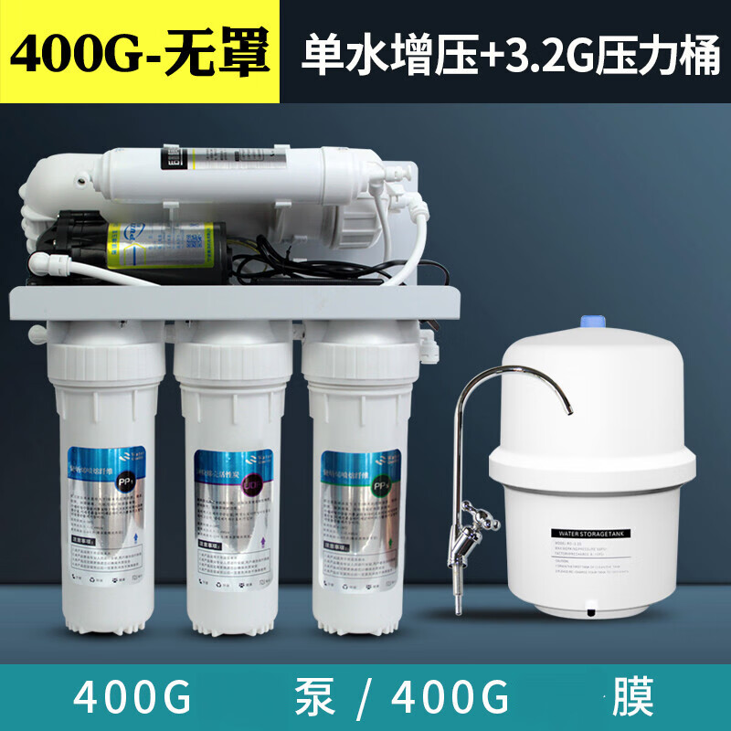 净水器家用直饮ro反渗透纯水机过滤器除水垢厨房大流量智能净水机 厨下机无罩400G单水增压+桶 全白