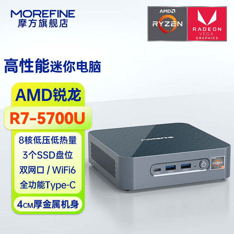 MOREFINE 摩方 500+迷你主机小电脑 R9-5900HX处理器 R7-5800H 八核 准系统 无内存硬盘带网