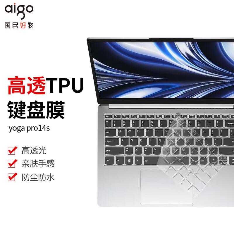爱国者(aigo)适用联想yoga pro14s笔记本arh7笔记本电脑键盘膜防水