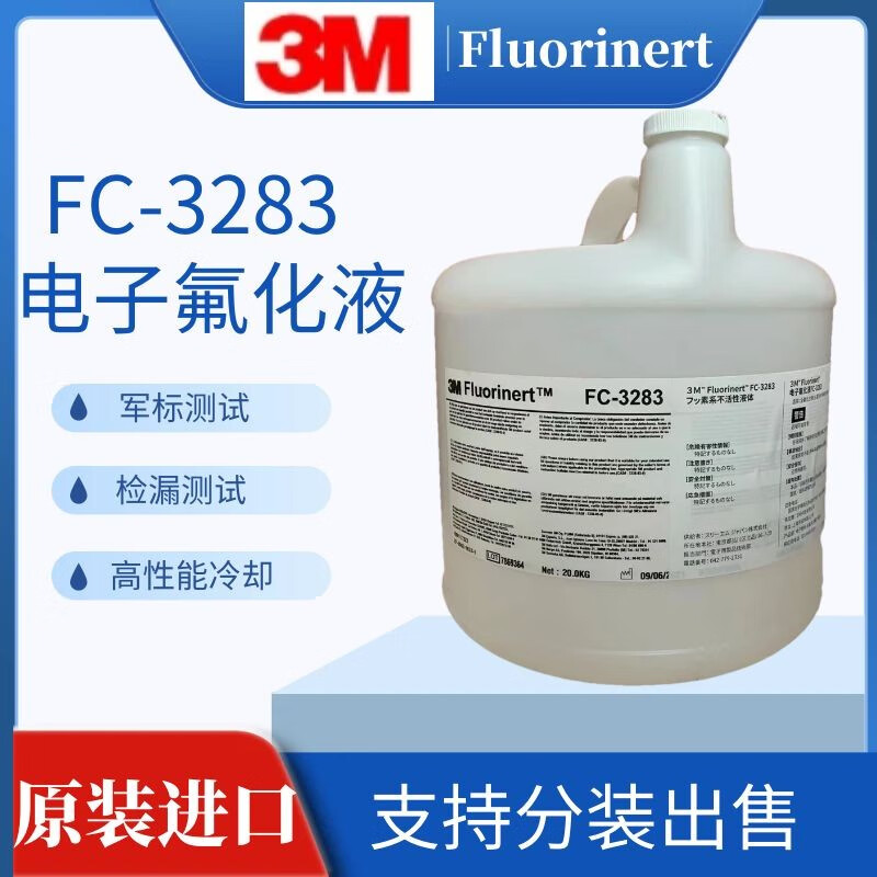 美国3m fluorinert电子氟化液3mfc-3283半导体冷却液检漏液20kg可分装