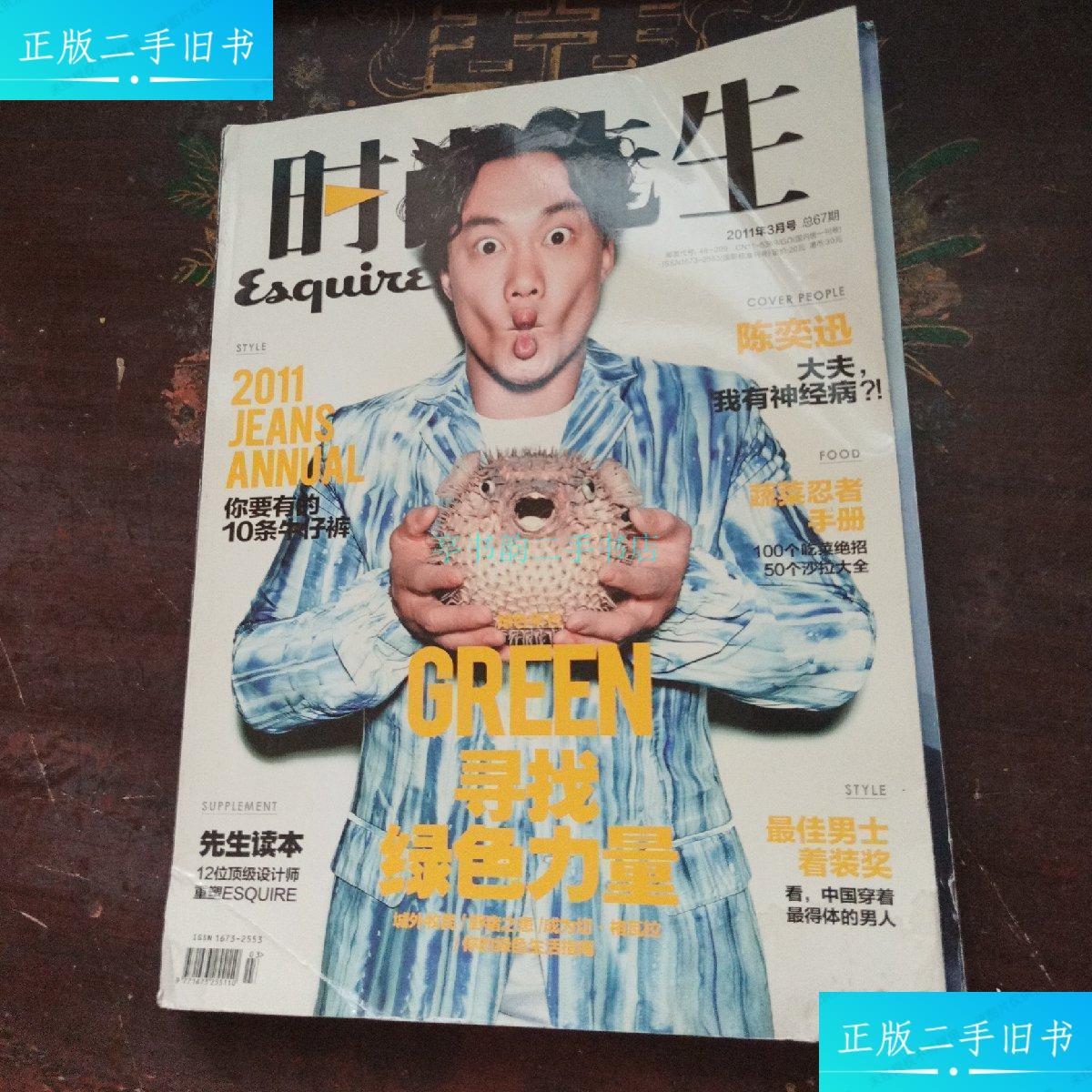 【二手9成新】时尚先生2011年3月号/杨幂内页