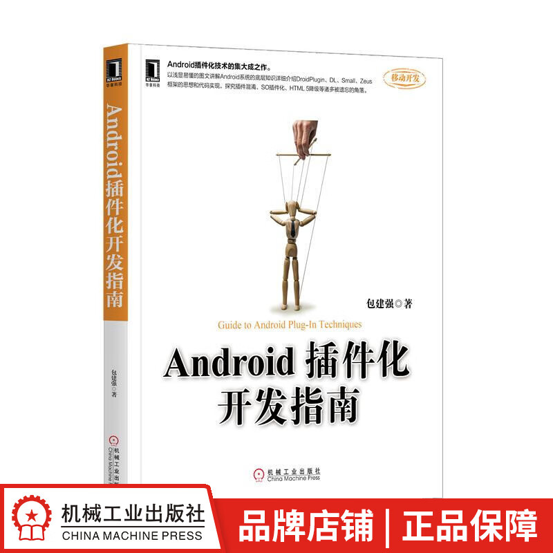 【特】Android插件化开发指南 包建强|231681