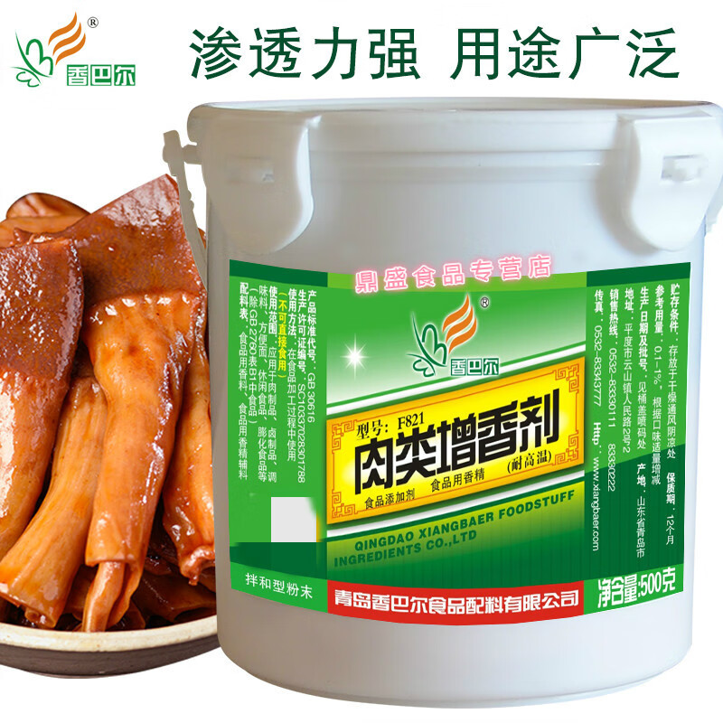 香巴尔肉类增香剂500g/桶卤肉馅料火锅高汤浓缩商用增香增鲜