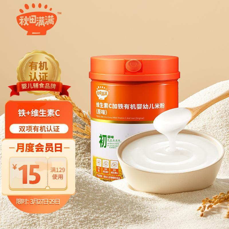 秋田满满 婴儿米粉宝宝辅食宝宝米糊维生素c高铁有机米粉原味225g 属于什么档次？