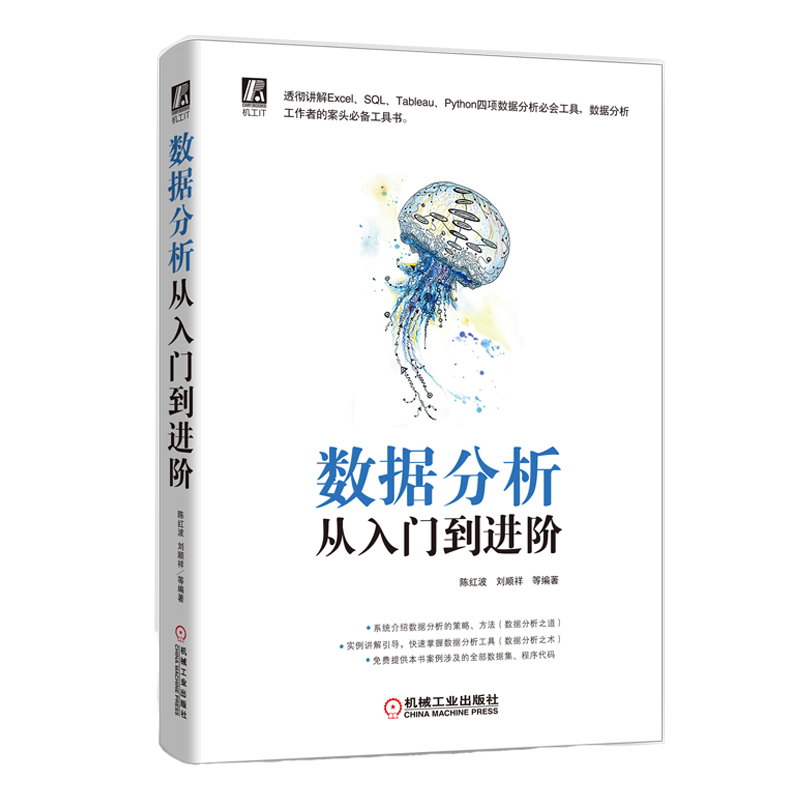 数据分析从入门到进阶 数据分析 数据可视化 数据科学 SQL Python EXCEL