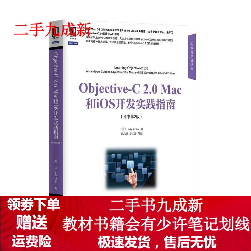 Objective-C 2 0 Mac和iOS开发实践指南