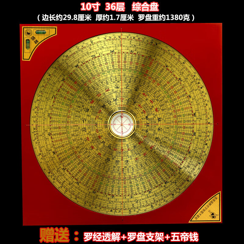 梦流年一尺通胜罗盘10寸36层高精度纯铜面三元三合综合罗经仪指南针