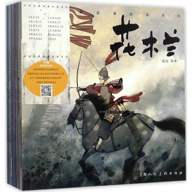 中国经典故事绘本系列 幼儿图书 绘本 早教书 儿童书籍
