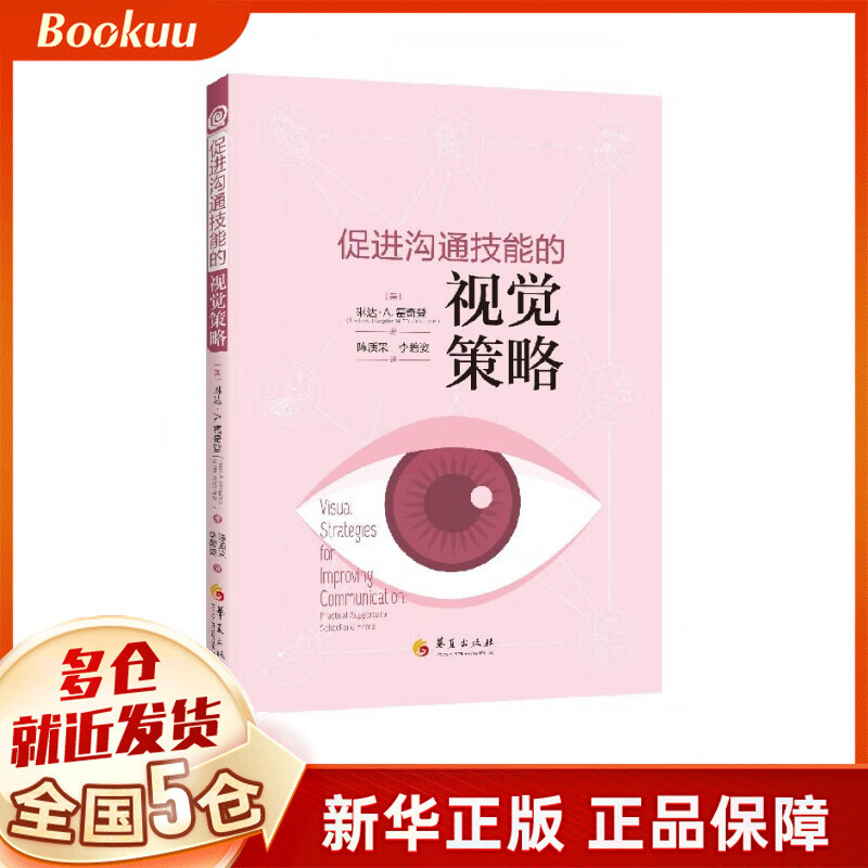 促进沟通技能的视觉策略