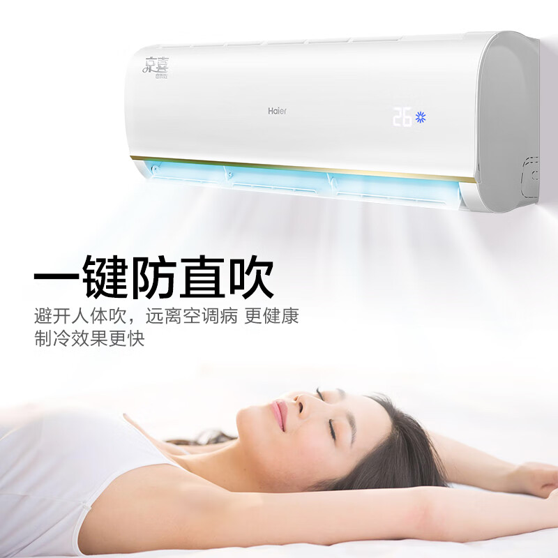 海尔（Haier）1.5匹 变频 壁挂式空调挂机 京喜 冷暖 智能WiFi 自清洁 KFR-35GW/83@U1-Ja 以旧换新