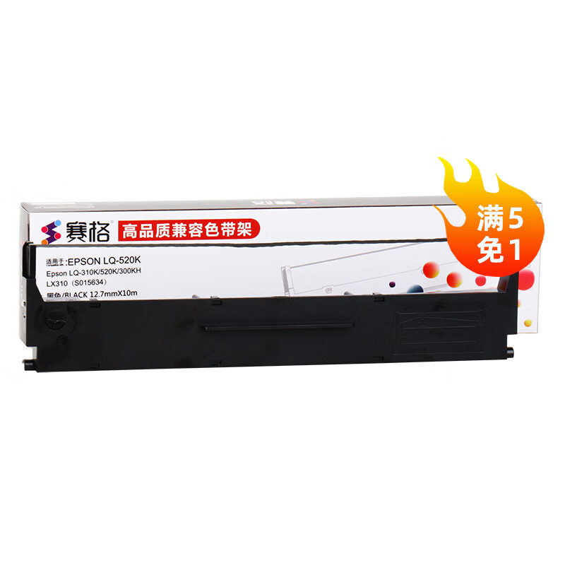 赛格（SIEGE） 适用爱普生LQ-300KH色带架 S015634 LQ-520K  LQ310K LX310 520K LQ310 C13S0156 针式打印机色带 色带架/框【含带芯 装机即用】