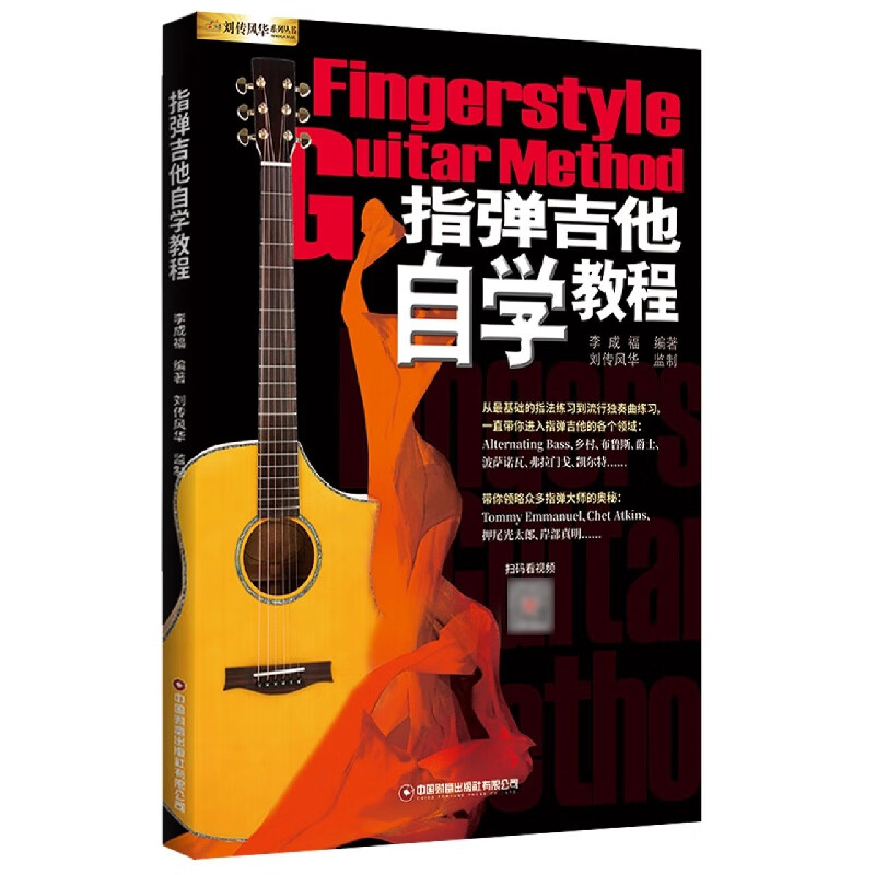 指弹吉他自学教程