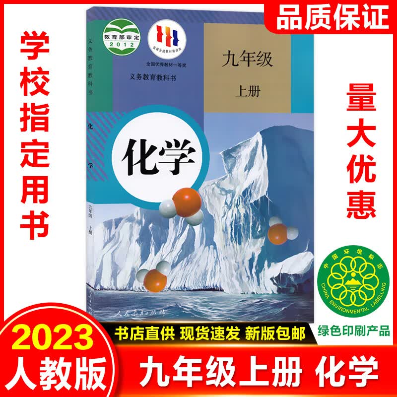 2023九年级上册部编人教版化学教科书初三中学教材9九上化学课本