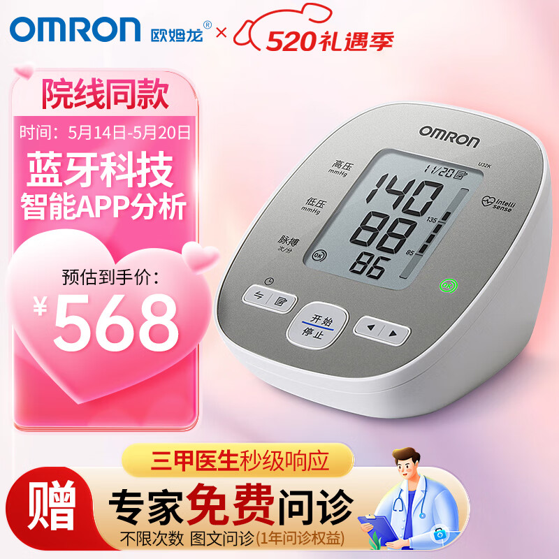 欧姆龙（OMRON）电子血压计家用上臂式 医用蓝牙APP智能血压仪U32K
