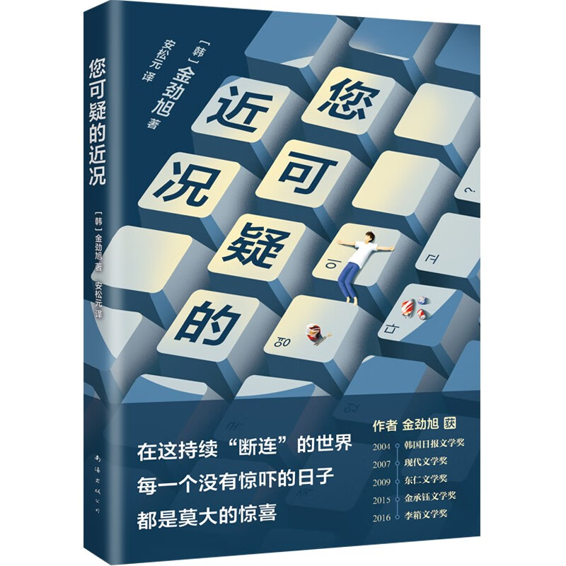 正版现货 您可疑的近况9787573501875