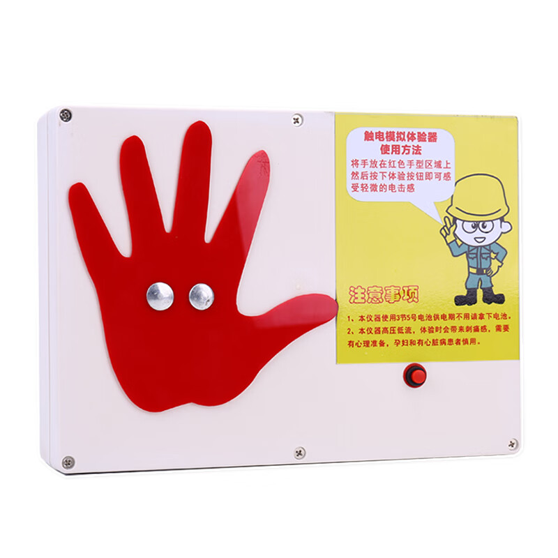 荧阙安全体验区 触电仪触电体验仪 用电培训  模拟触电 过电流体验
