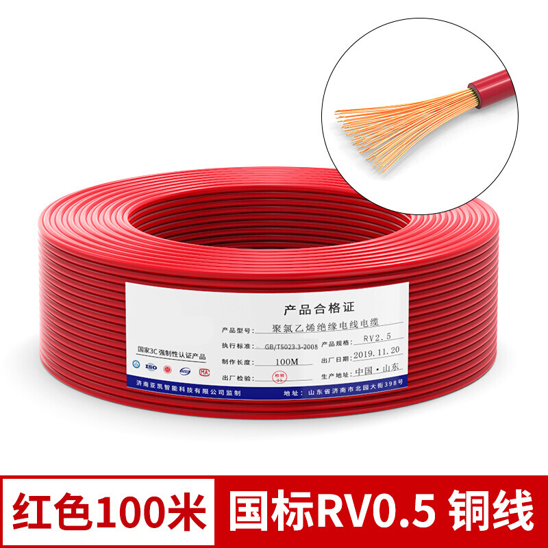 國標(biāo)RV電線單芯多股軟線銅芯導(dǎo)線0.5 0.75 1.5 2.5平方電子線 RV0.5軟100米紅色