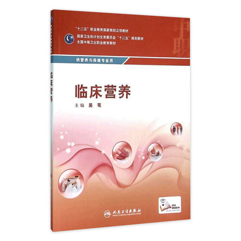 临床营养