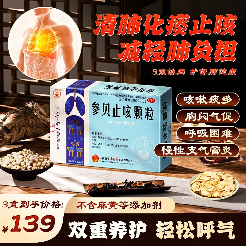 东方参贝止咳颗粒清肺祛痰化痰止咳慢性支气管炎感冒咳嗽儿童成人可用