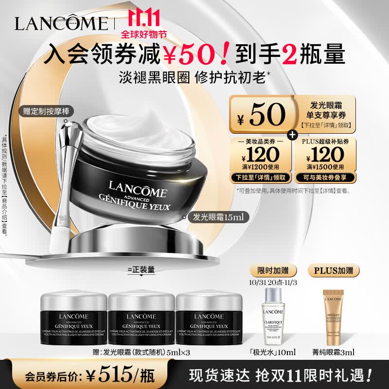 兰蔻发光眼霜15ml 淡化黑眼圈细纹保湿补水 护肤礼盒生日礼物送女友属于什么档次？