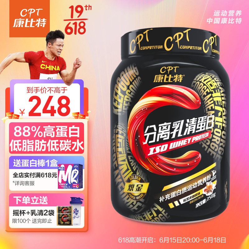 康比特 炽金 分离乳清蛋白粉 88%蛋白含量健身健肌低脂高蛋白去乳糖含支链 榛果冰咖啡味1.6磅【火爆】