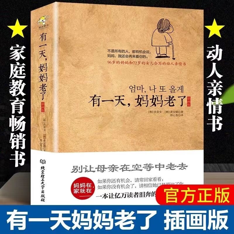 有一天妈妈老了插画版 韩国现代亲情日记文学 家庭教育畅销小说书籍