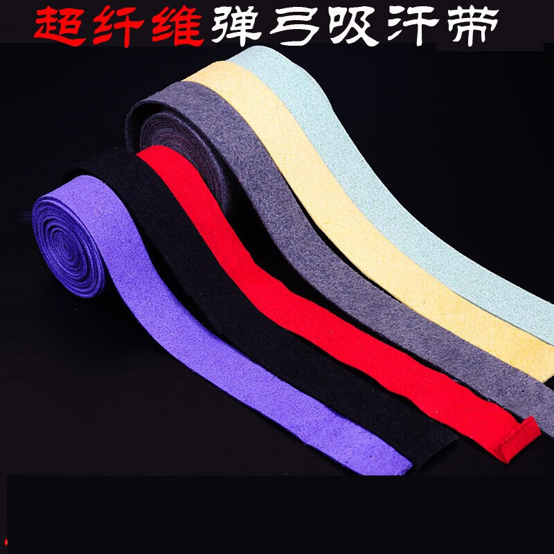 垂钓天下10条吸汗带条弹弓超纤维吸汉带缠弓带加厚缠绕带绑带缠弹弓