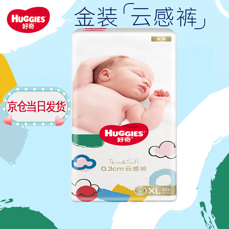 宝宝呵护之选，好奇品牌|婴儿纸尿片价格走势图分析