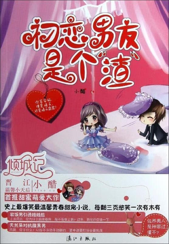 初恋男友是个
