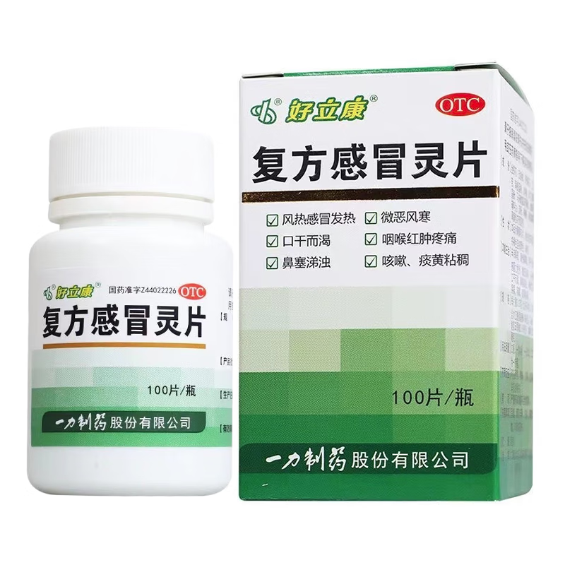 一力 复方感冒灵片 100片