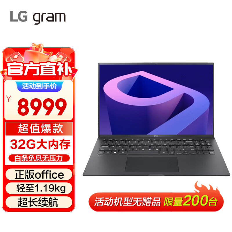 LG gram 16英寸12代酷睿EVO平台 高清防眩光2K屏超轻薄便携笔记本电脑 预装Office i7-1260P|32G|1TB 固态【标配版】 双雷电4续航长达20.5小时轻至1.19kg