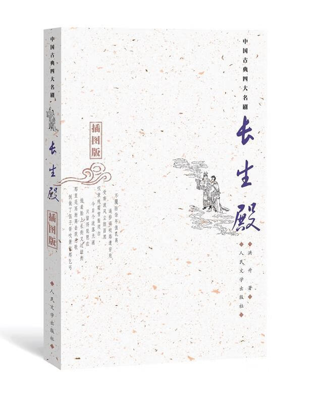 长生殿(插图版)