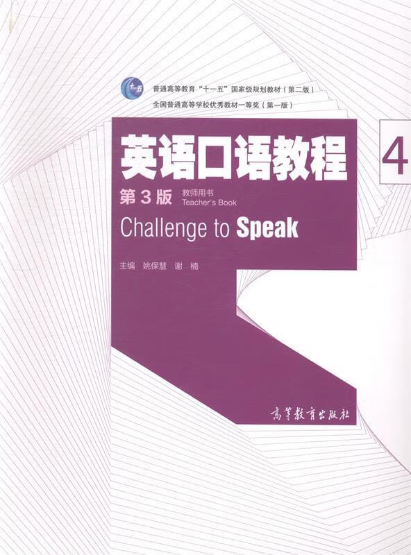 英语口语教程4【正版好书，下单速发】